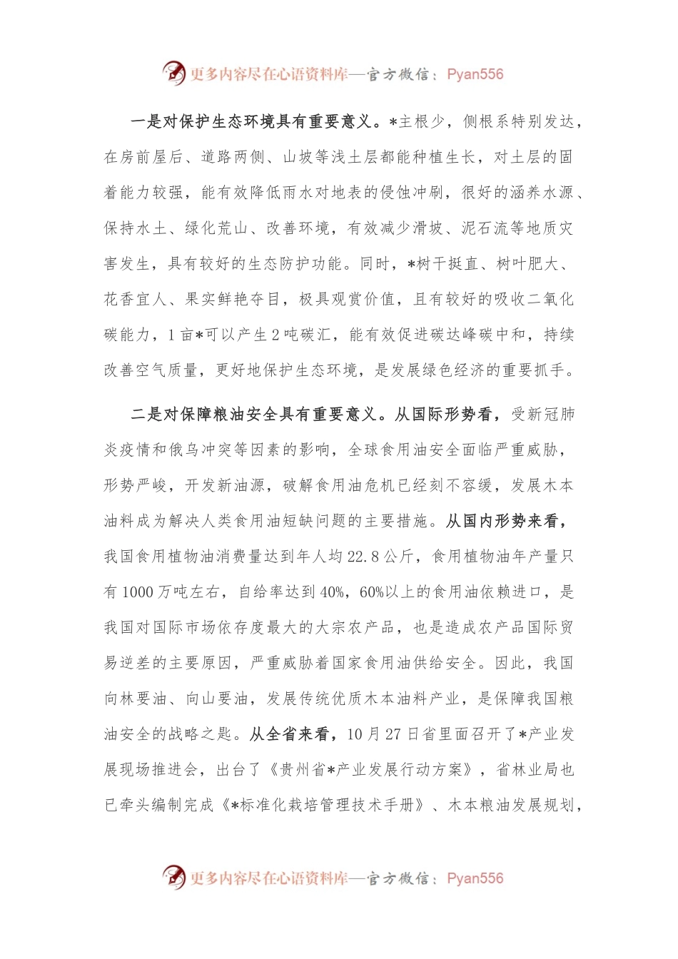在全县产业链项目发展启动会议上的讲话.docx_第2页