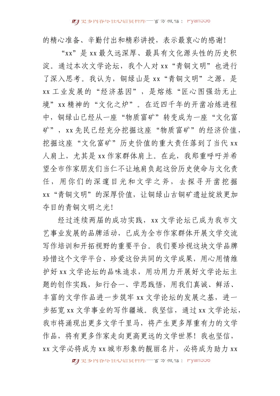 在xx奖颁奖上的致辞等材料汇编（6篇）.docx_第2页