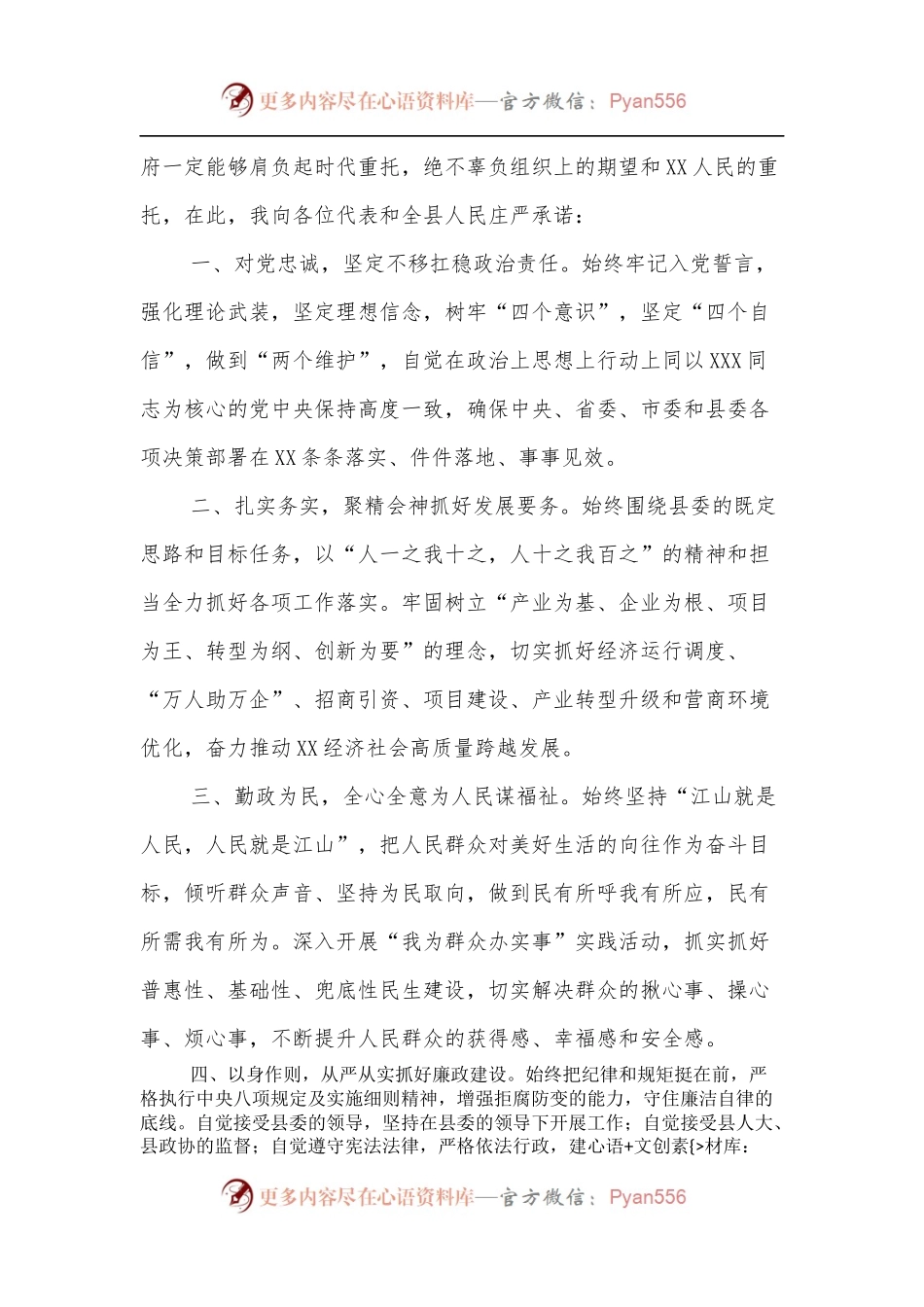 在人代会上县长的就职表态发言.docx_第2页