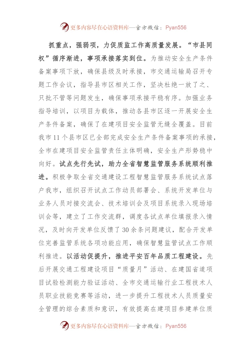 在全市交通运输基础设施建设监管工作推进会上的汇报发言.docx_第2页