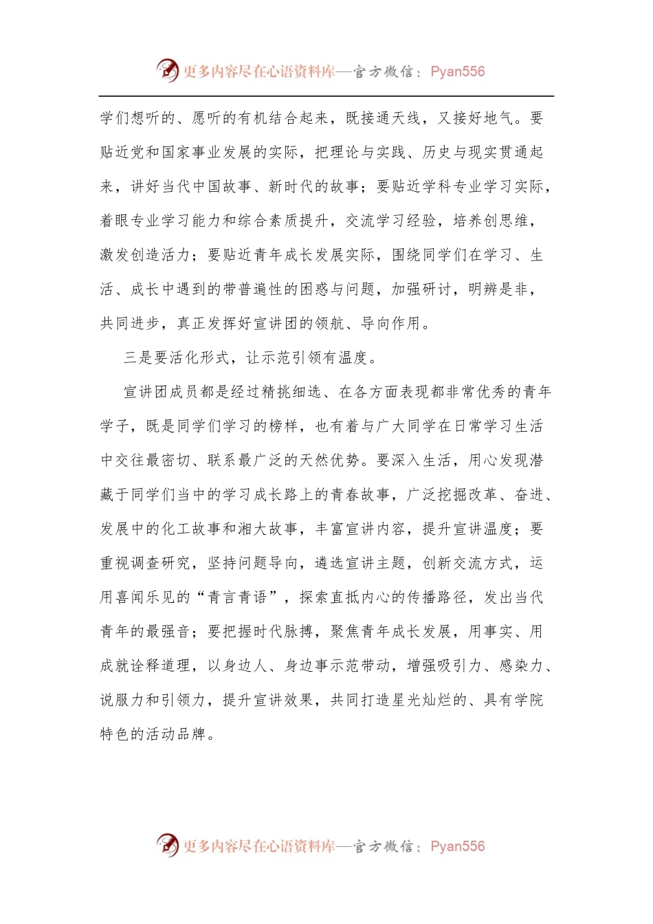 在“化蕴星光”宣讲团成立暨首场宣讲报告会上的讲话.docx_第2页