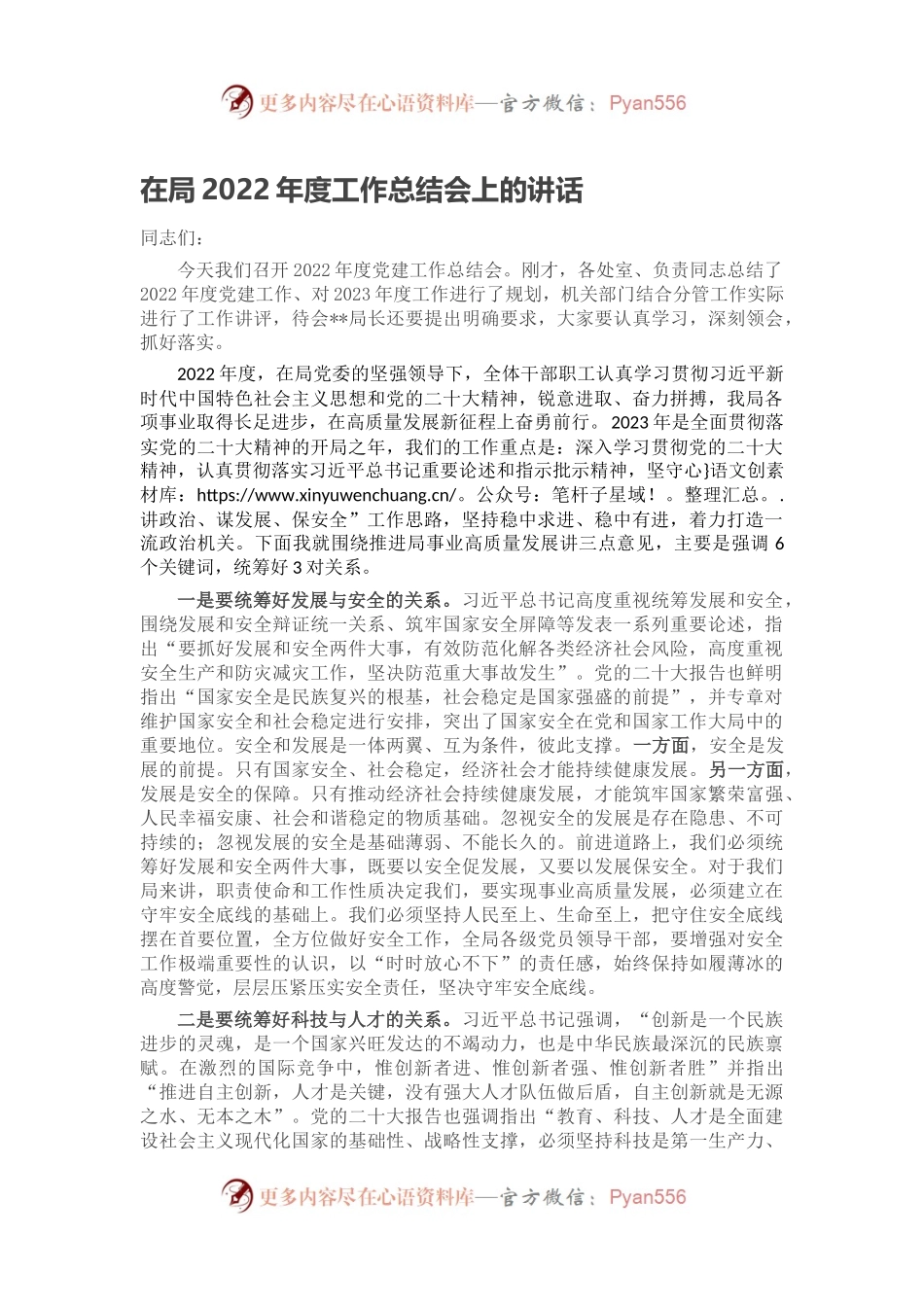 在局2022年度工作总结会上的讲话.docx_第1页