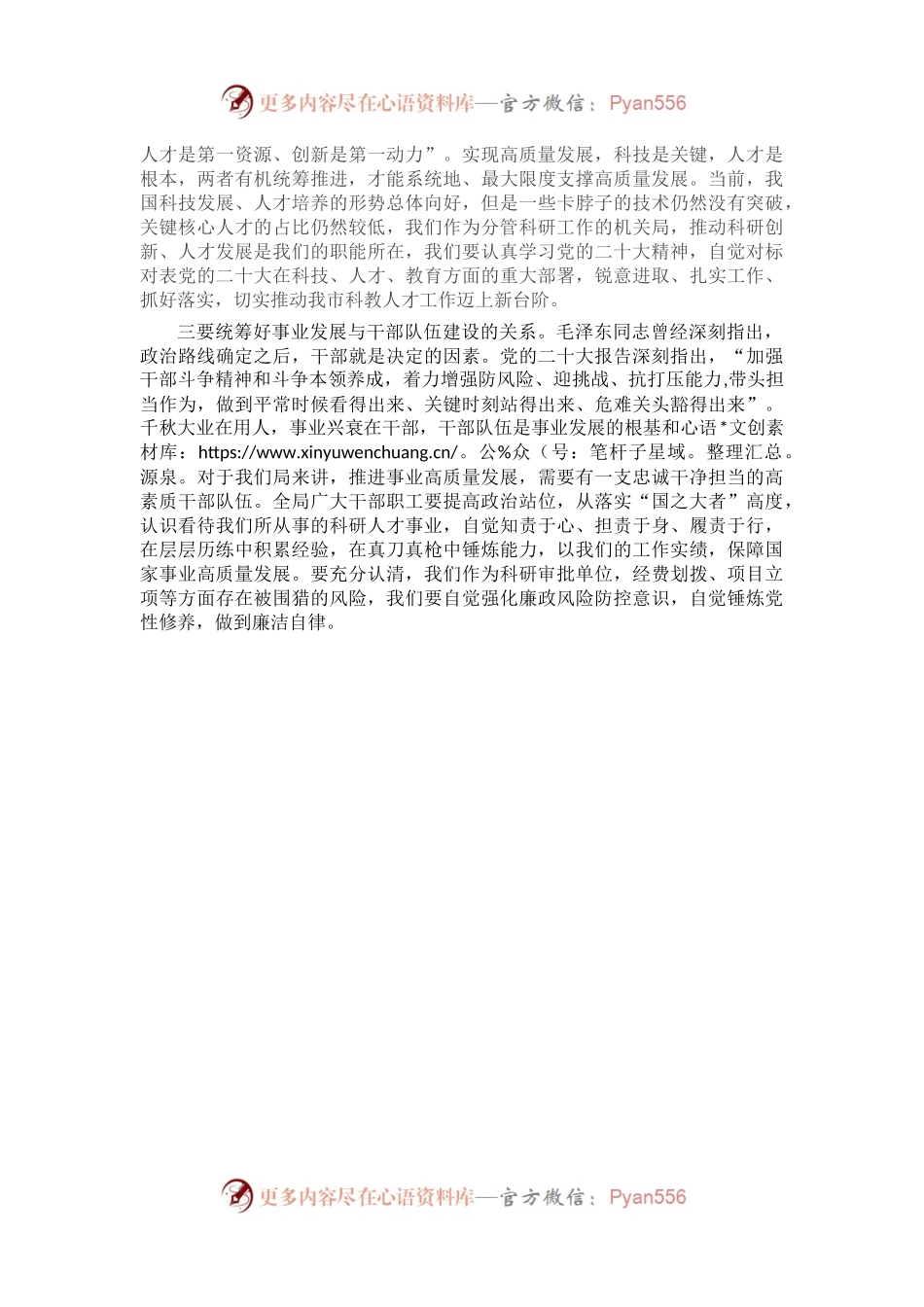 在局2022年度工作总结会上的讲话.docx_第2页