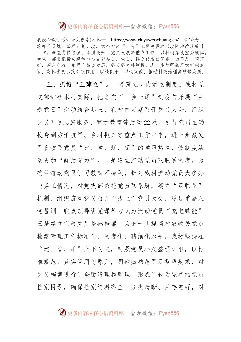 在基层党建工作会议上的交流发言：加强村级党组织建设，夯实基层组织堡垒.docx_第2页