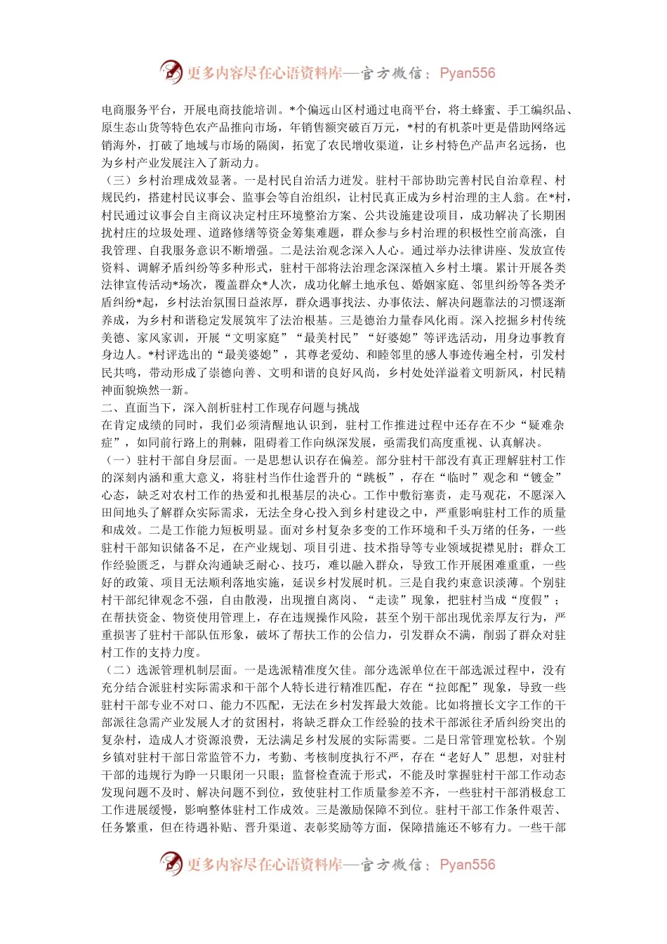 在全区选派党员干部驻村工作推进会上的讲话.docx_第2页