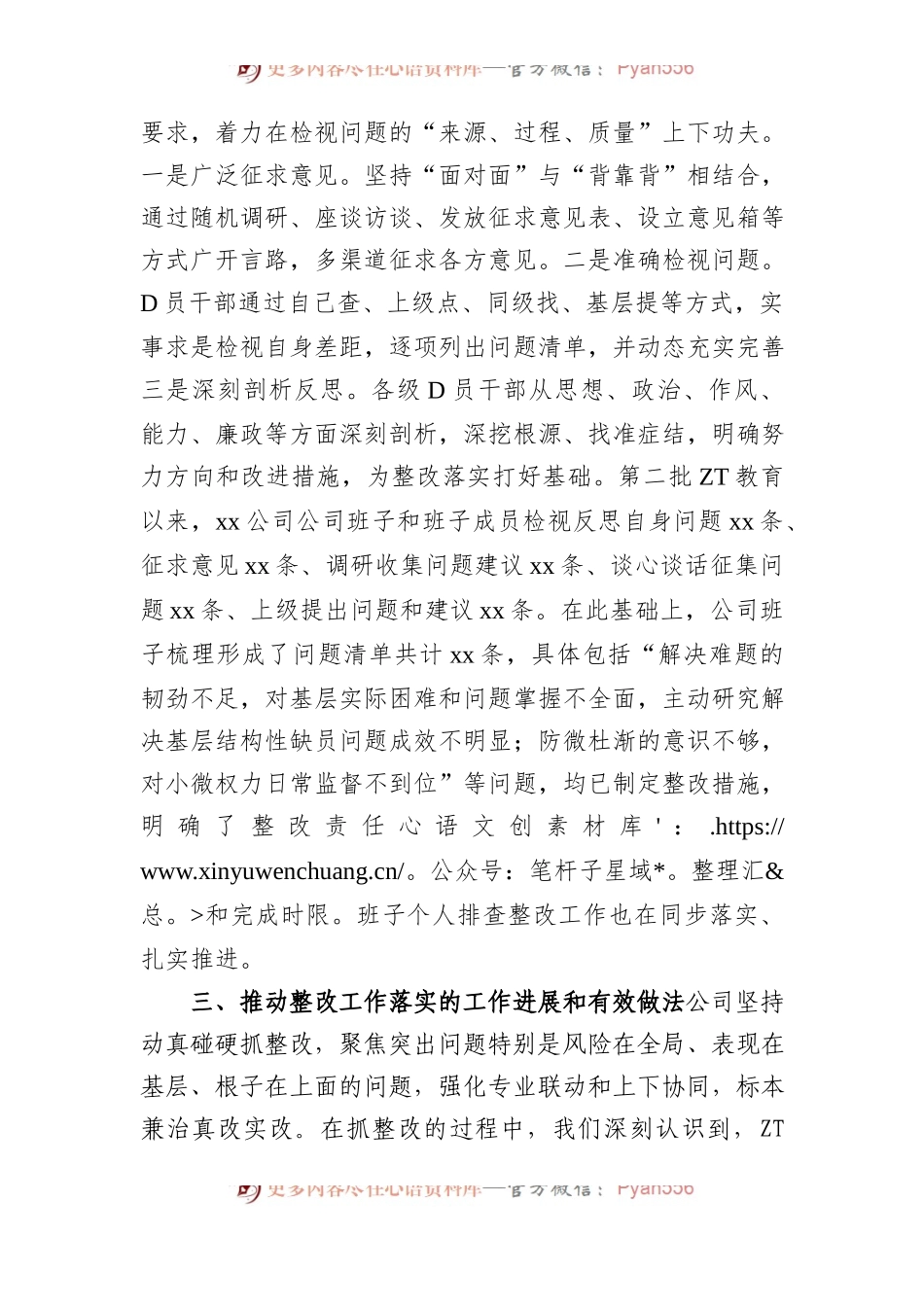 在企业主题教育座谈会上的发言.docx_第2页