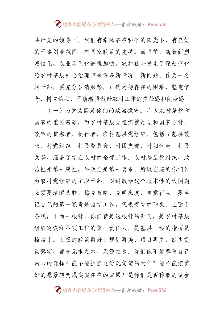 在“2021年村党支部书记和村委会主任培训班”上的讲话.docx_第2页