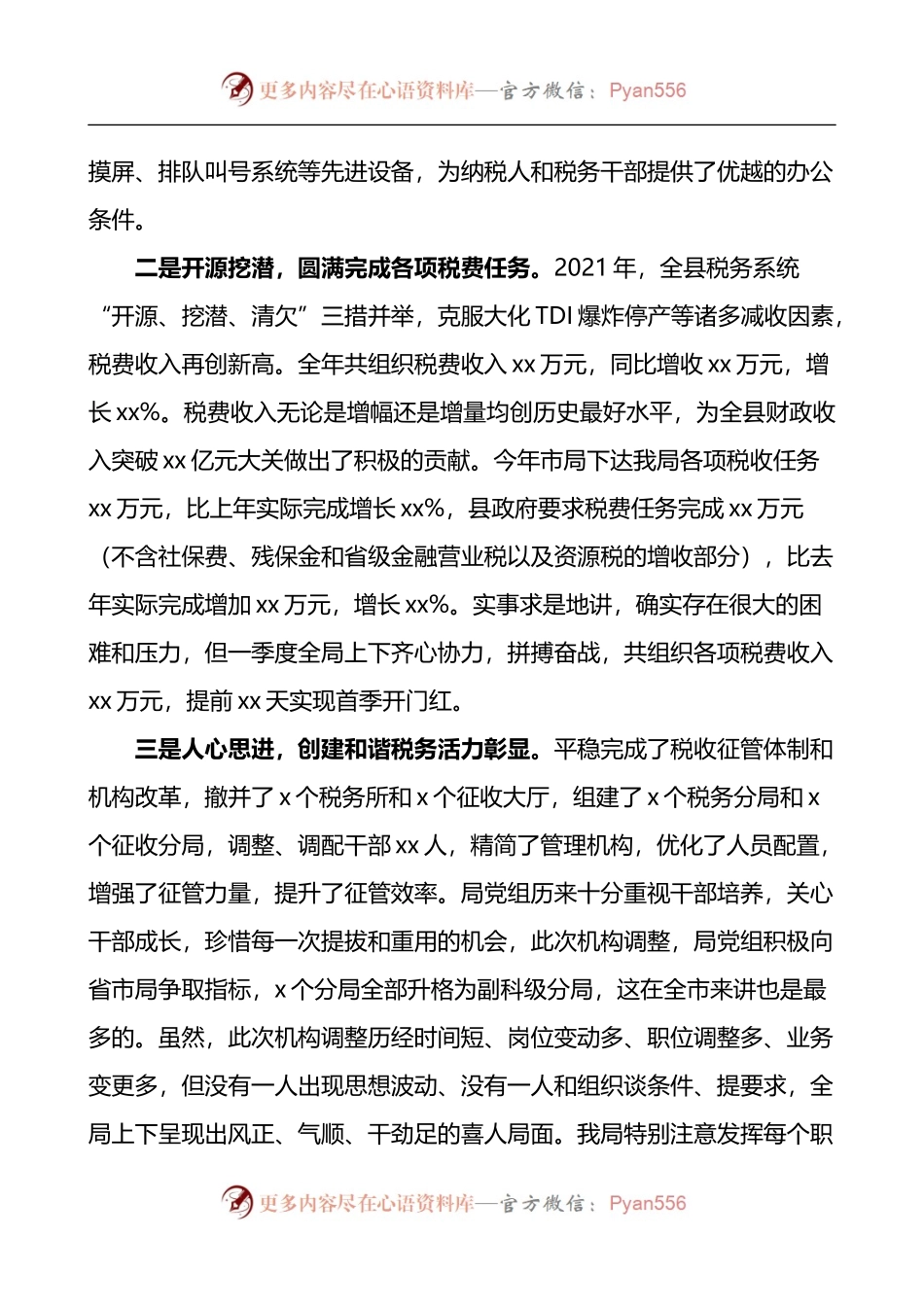 在全县税务系统廉内助监督员座谈会上的讲话.docx_第2页