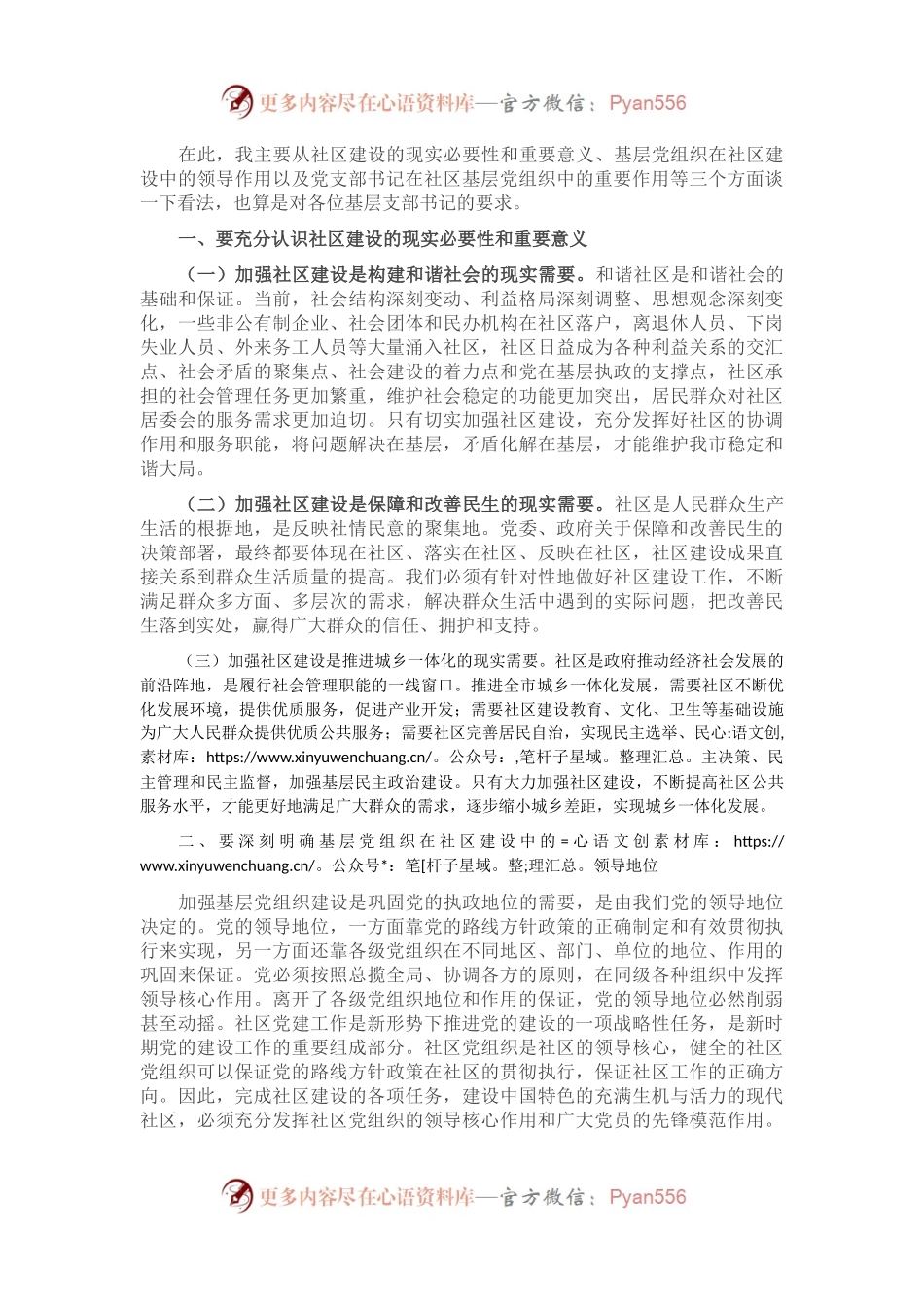在全市县域社区党组织书记培训班上的讲话.docx_第2页
