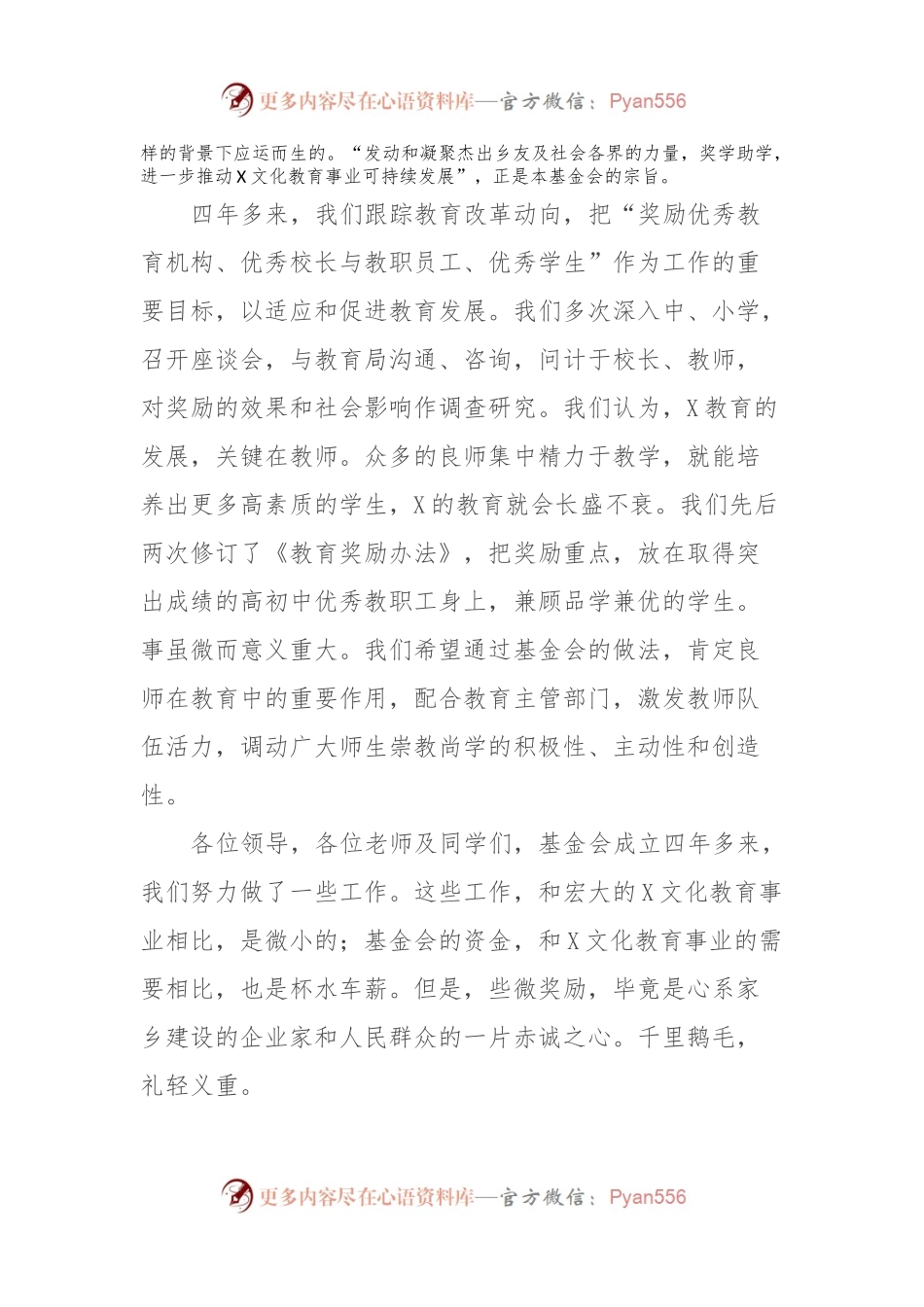 在X市文化教育发展基金会2023年度教育奖励颁奖大会上的讲话.docx_第2页