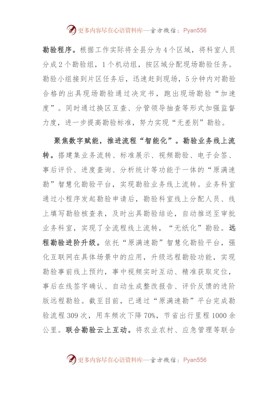 在全市涉勘审批事项改革推进会上的汇报发言.docx_第2页