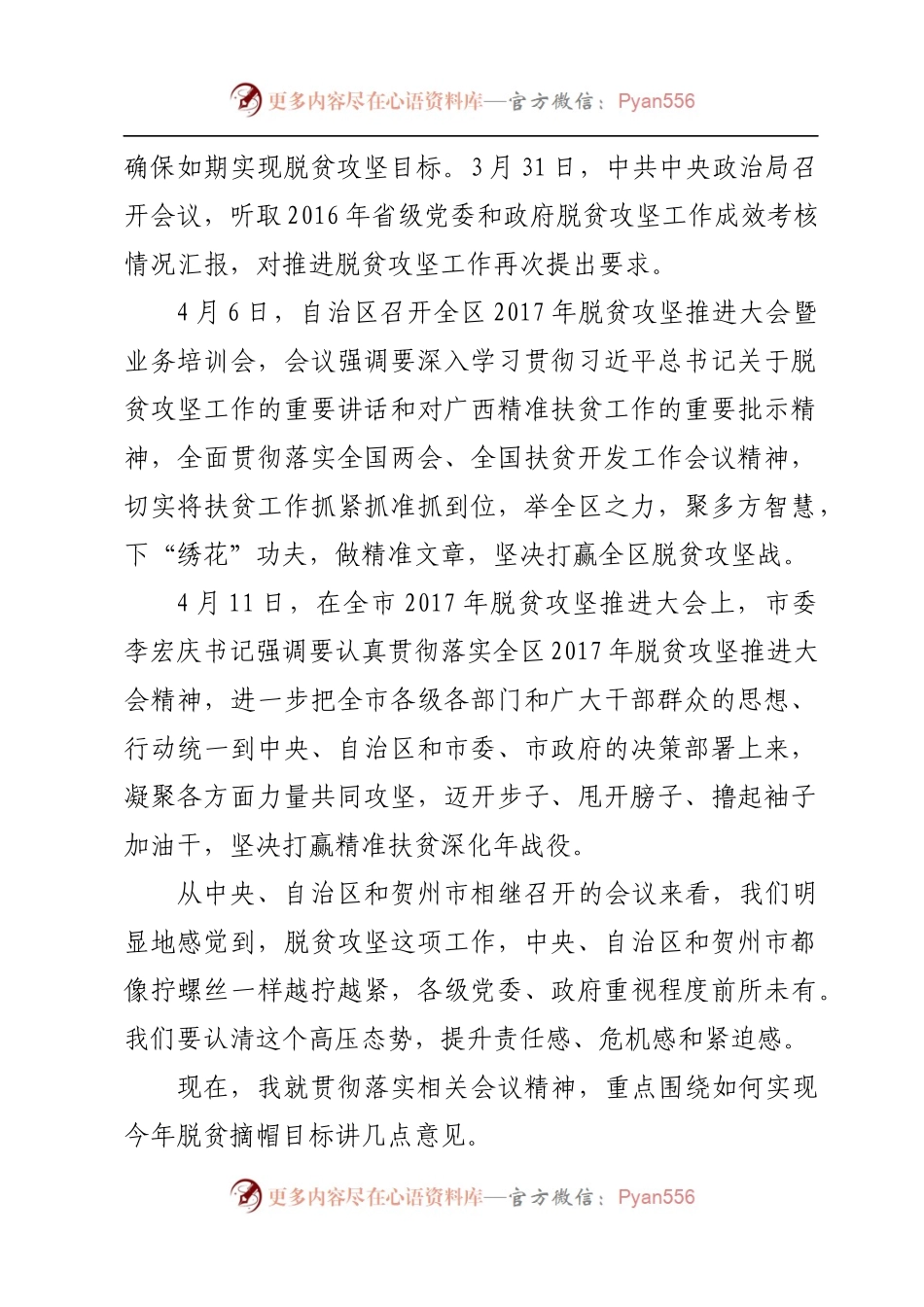 在全区2017年脱贫攻坚推进大会上的讲话.docx_第2页