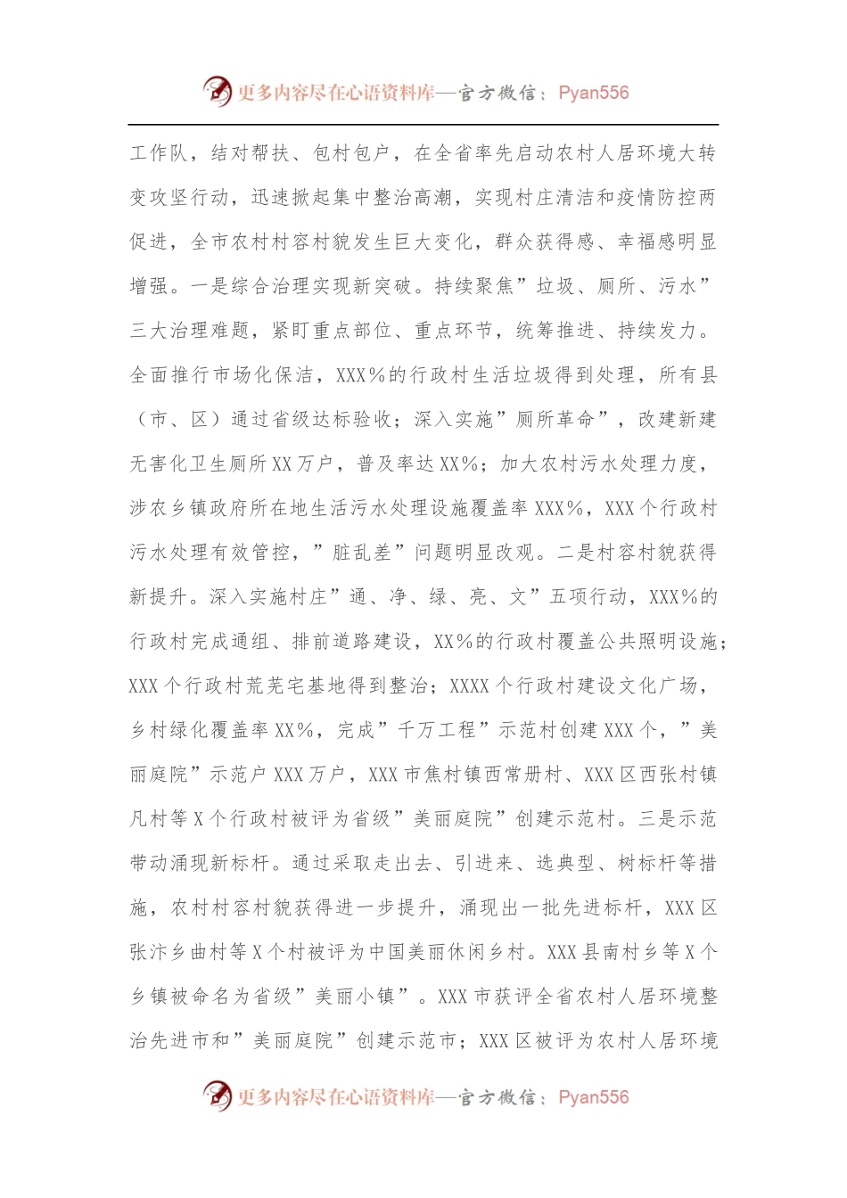 在收听收看全省农村人居环境集中整治行动电视电话会议后的讲话.docx_第2页