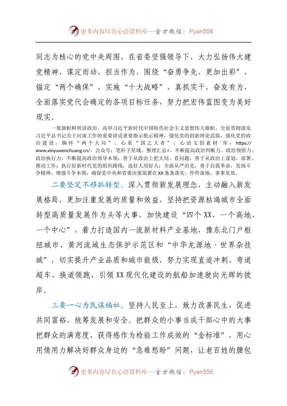 在市X次党代会闭幕式上的讲话..docx_第2页