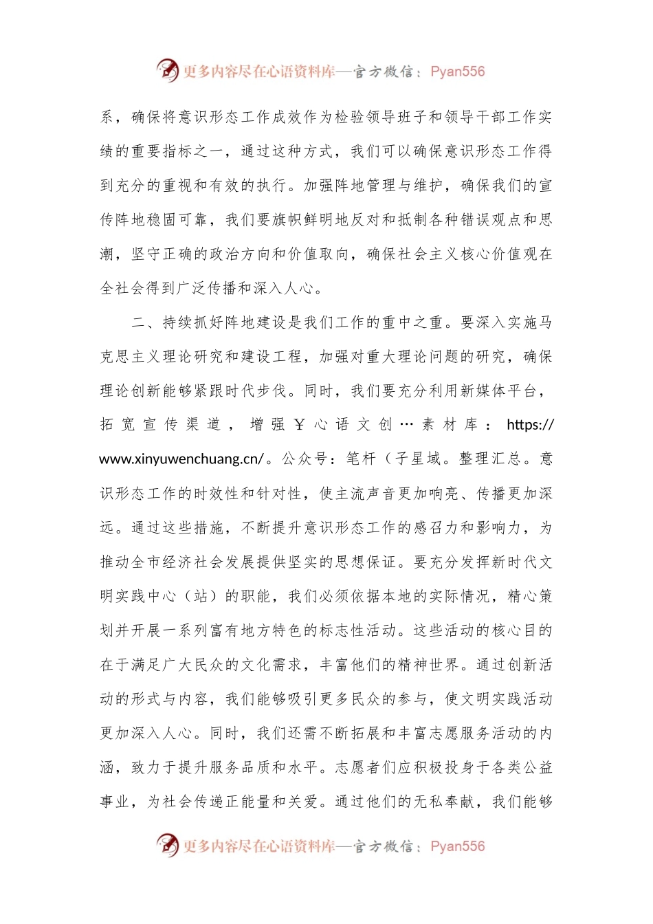 在意识形态况分析研判会议上的讲话.docx_第2页
