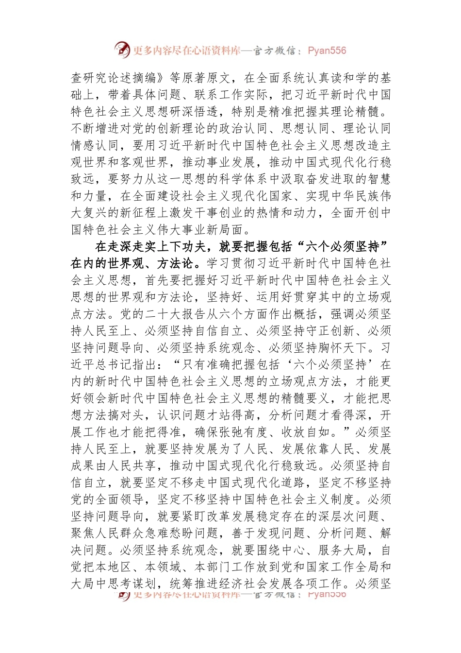 在党组理论学习中心组暨专题读书班上的辅导报告.docx_第2页