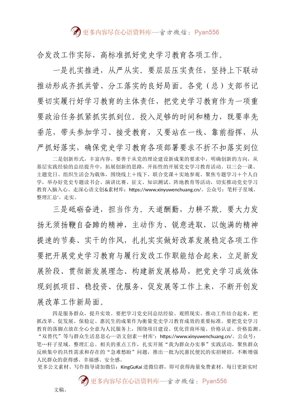 在党史学习教育宣讲会上的主持讲话(1).docx_第2页