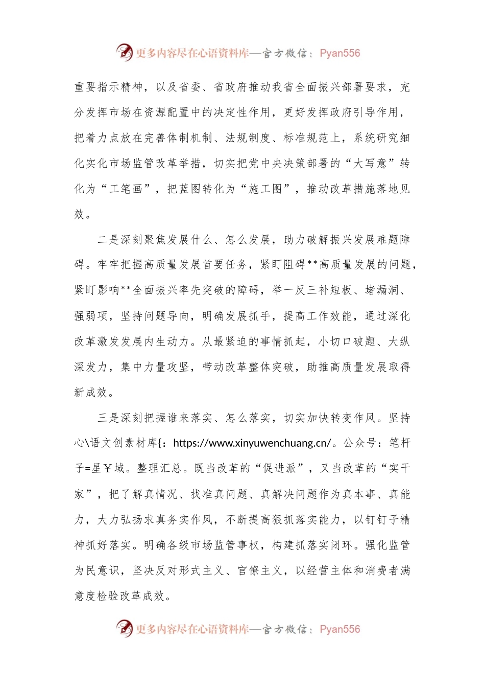 在市场监管局中心组三中全会精神集体学习会上的研讨发言.docx_第2页