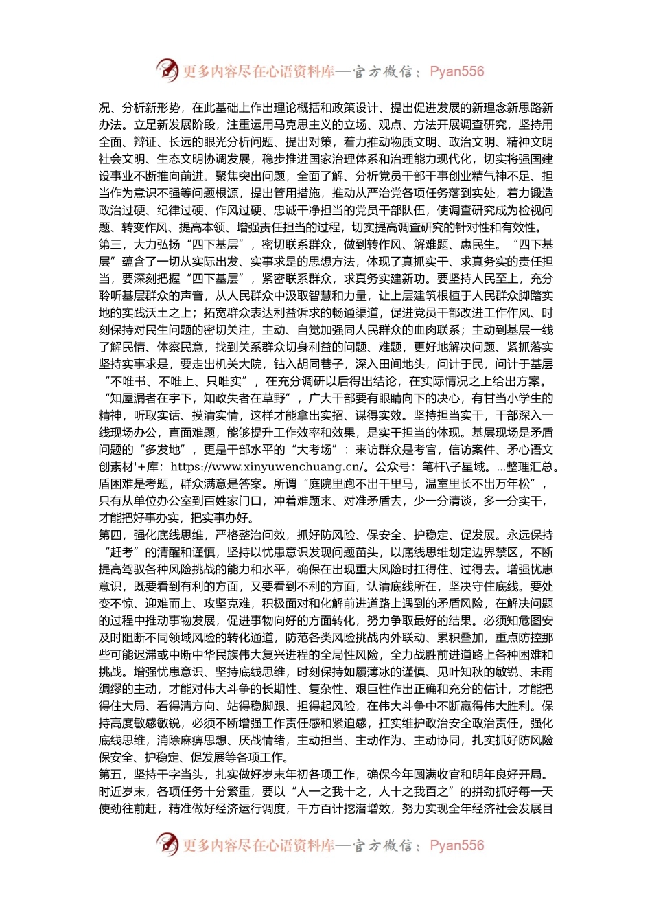 在党组理论学习中心组集中研讨会上的讲话提纲.docx_第2页