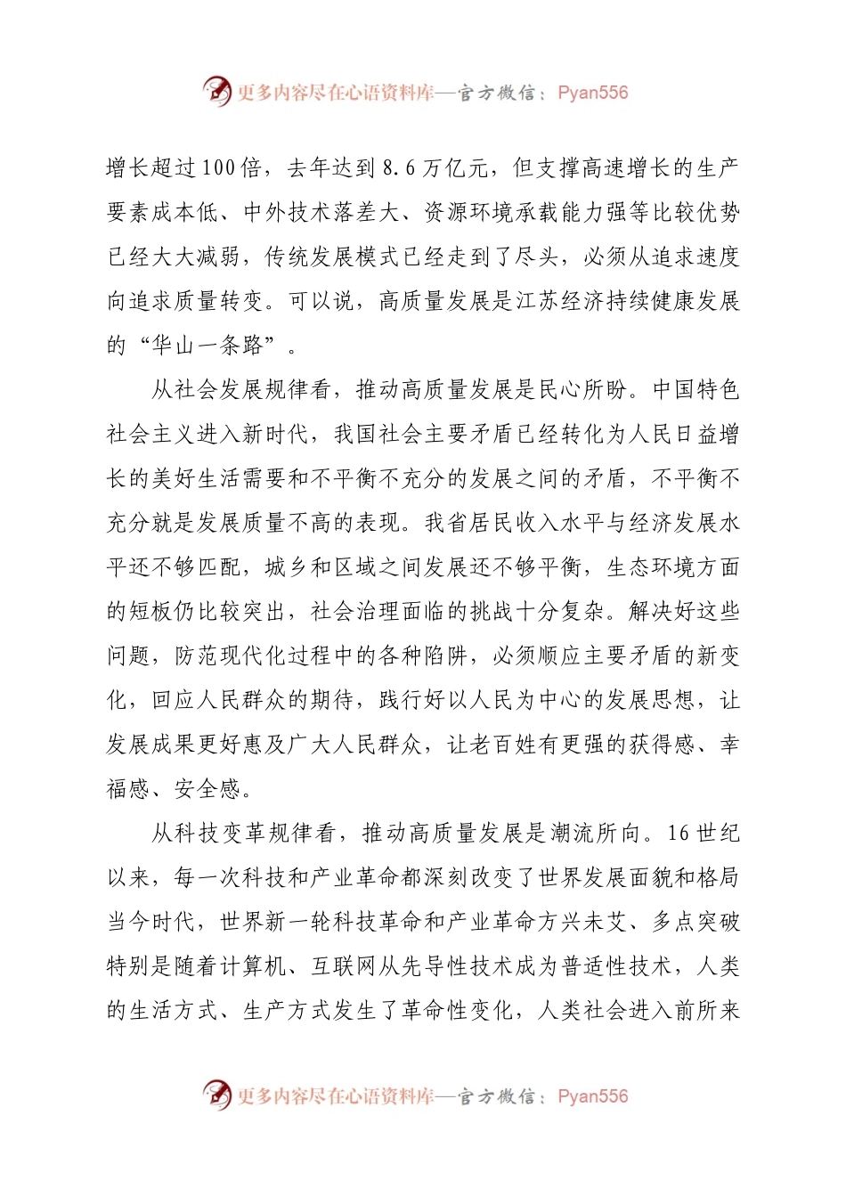 在县委书记工作讲坛上的讲话（关于高质量发展）.doc.docx_第2页