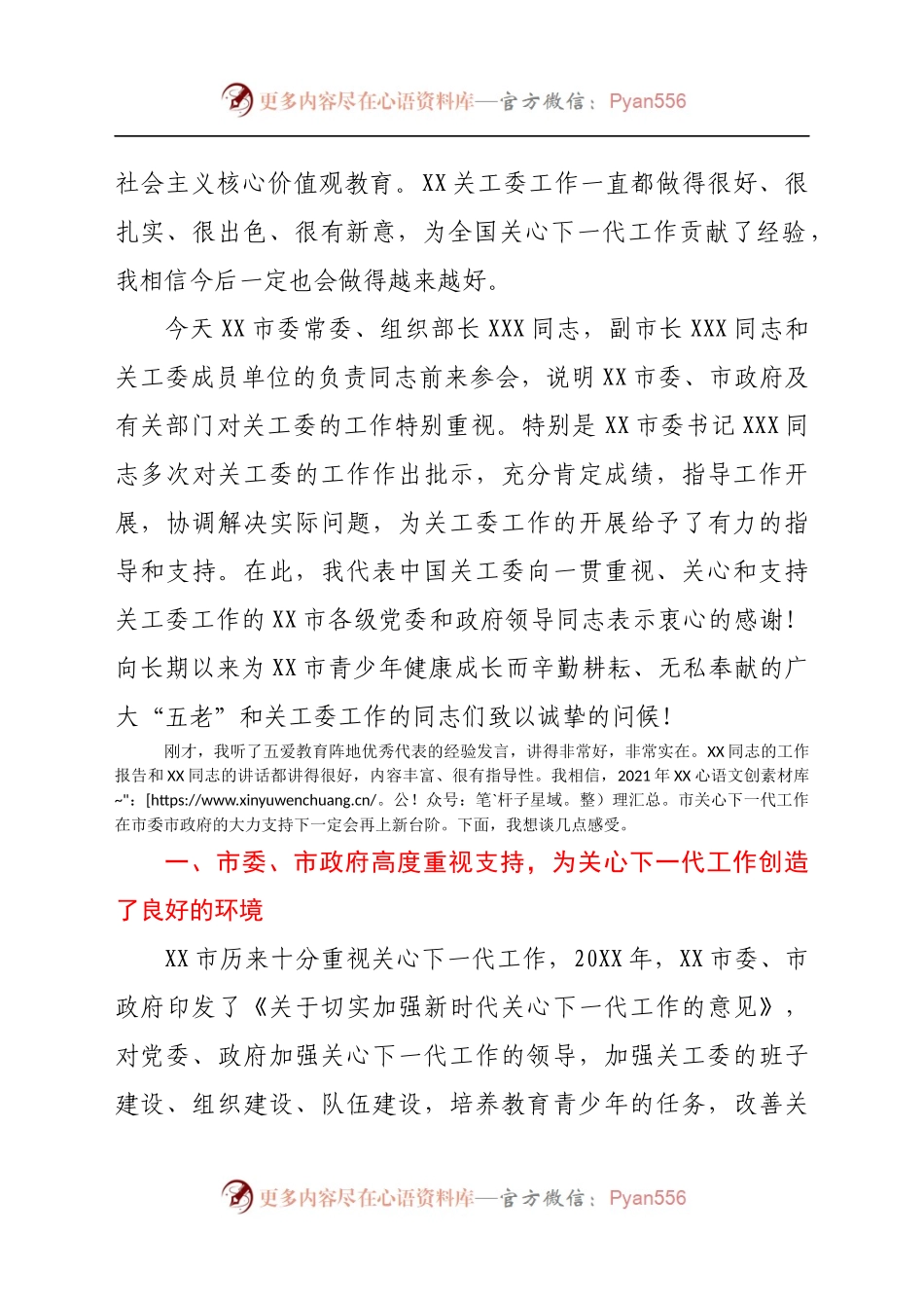 在全市“五爱”教育阵地建设推动会上的讲话..docx_第2页