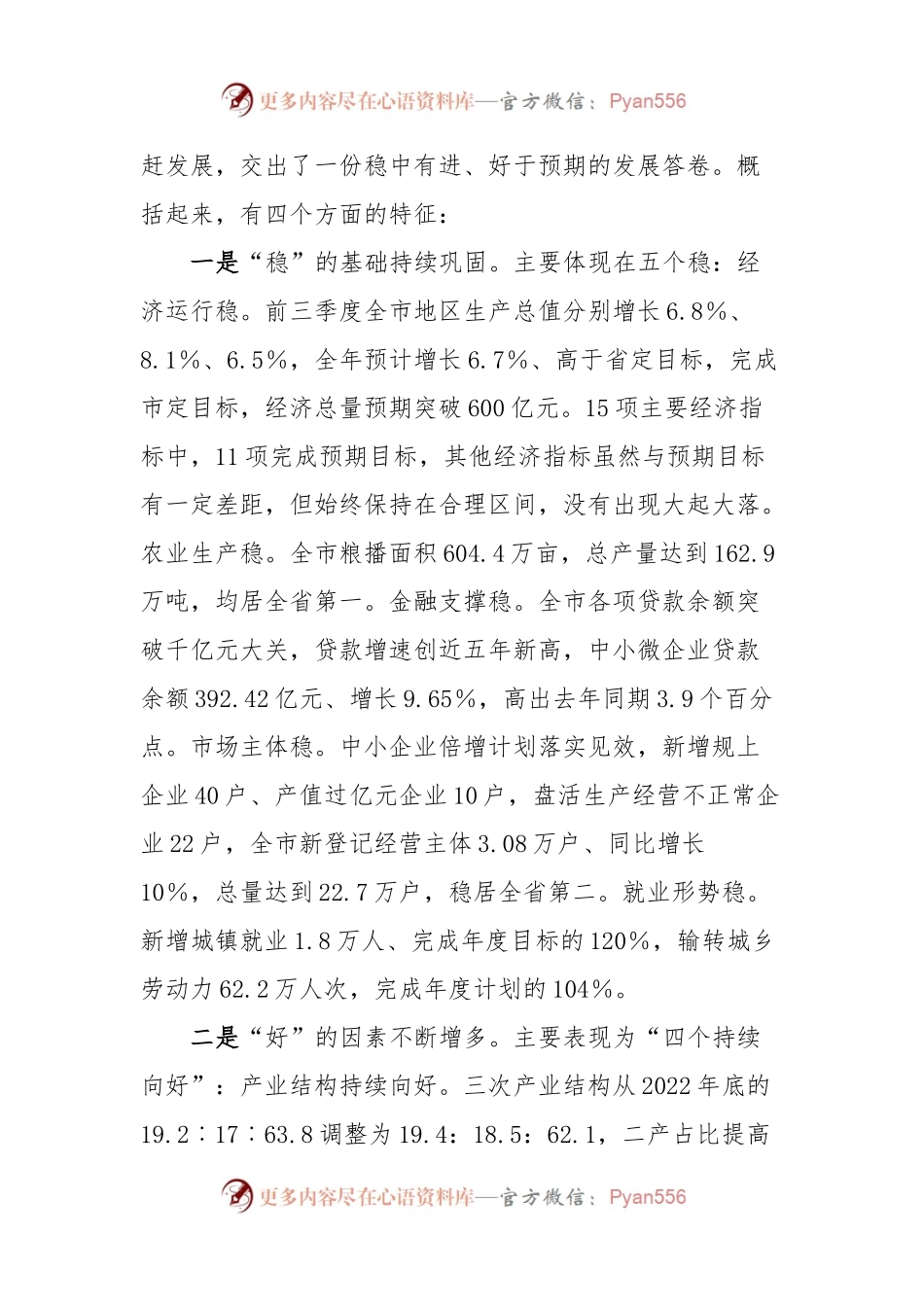 在市委X届X次全会暨市委经济工作会议上的讲话稿.docx_第2页