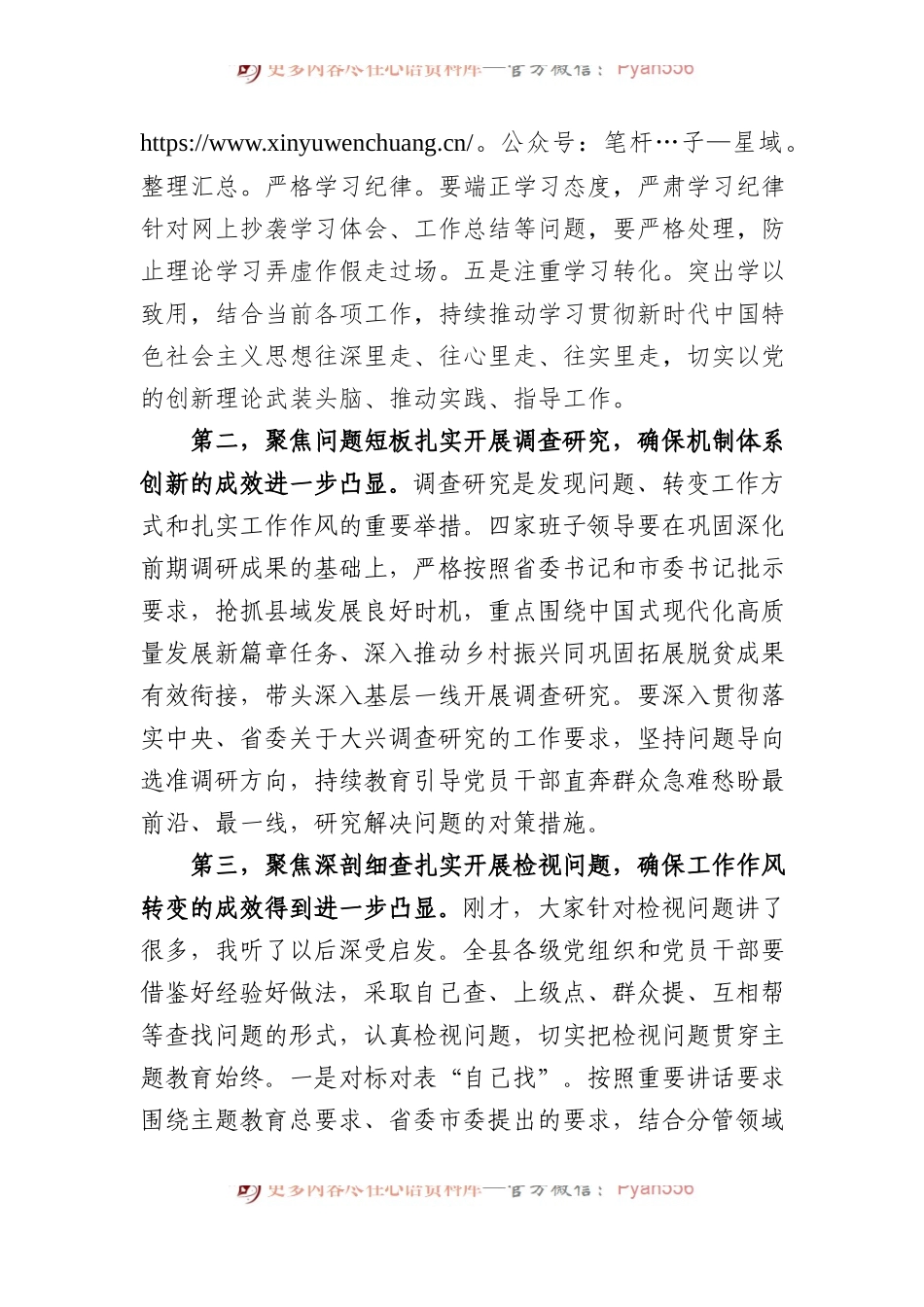 在县2023年主题教育集中学习研讨会上的总结讲话.docx_第2页
