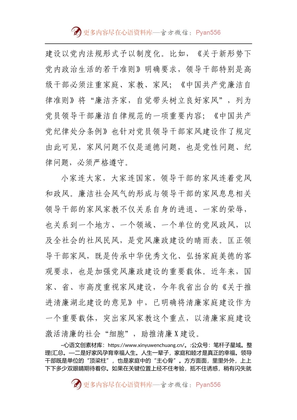 在“廉内助”廉政教育专题会上的讲话[2].docx_第2页