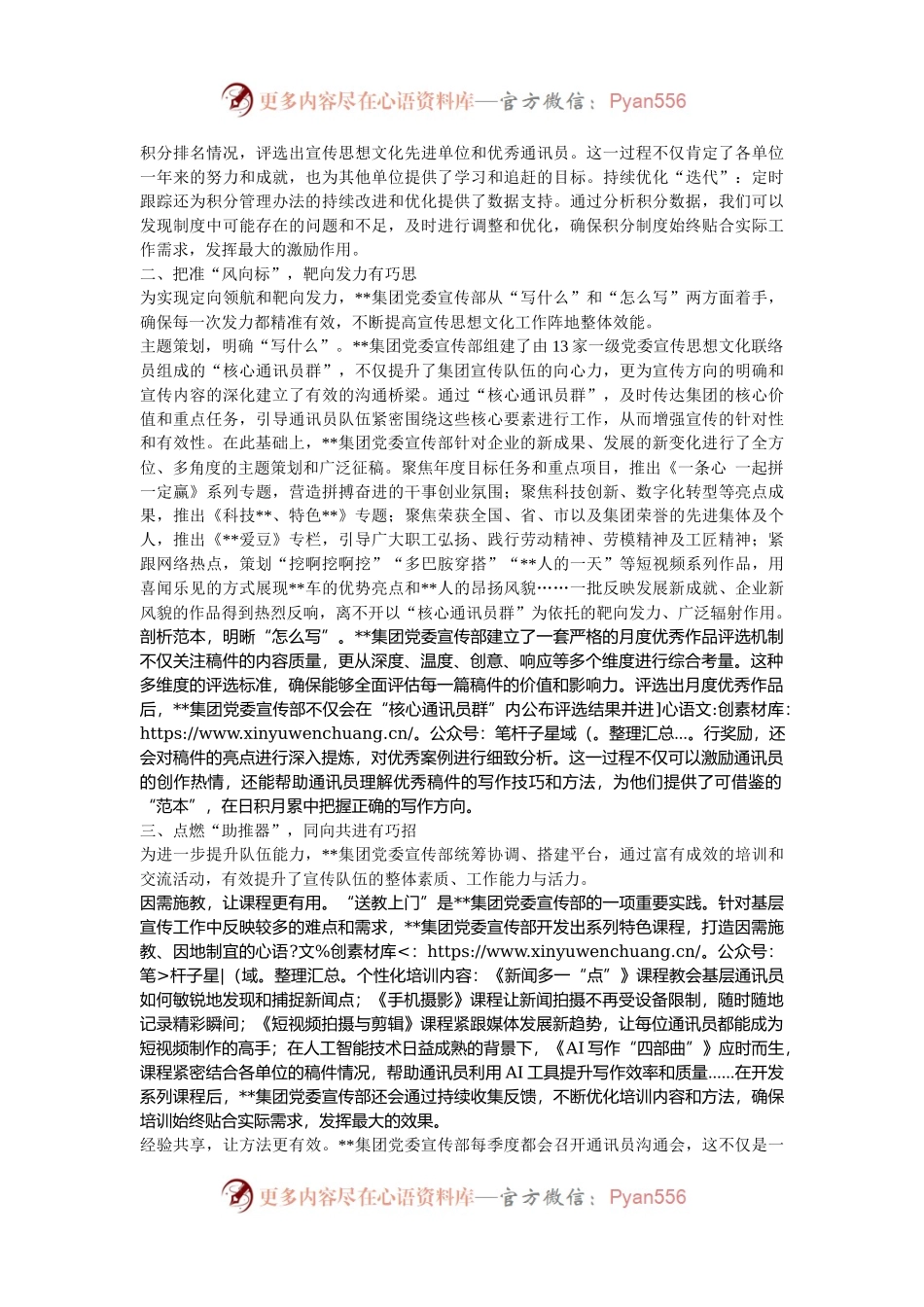 在2024年集团基层宣传工作队伍建设推进会上的汇报发言.docx_第2页