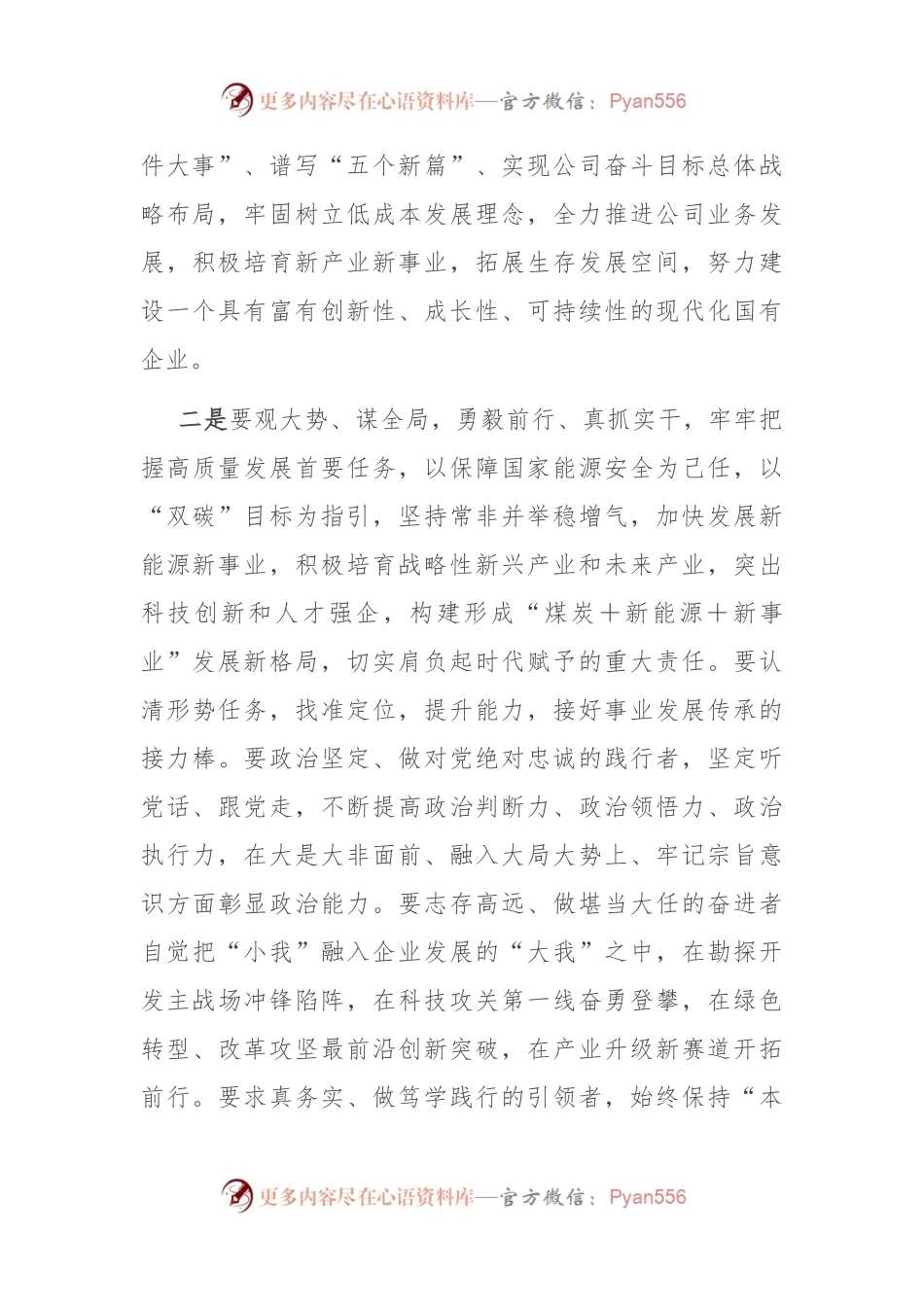 在国有企业主题教育中青年干部培训班开班仪式上的讲话.docx_第2页