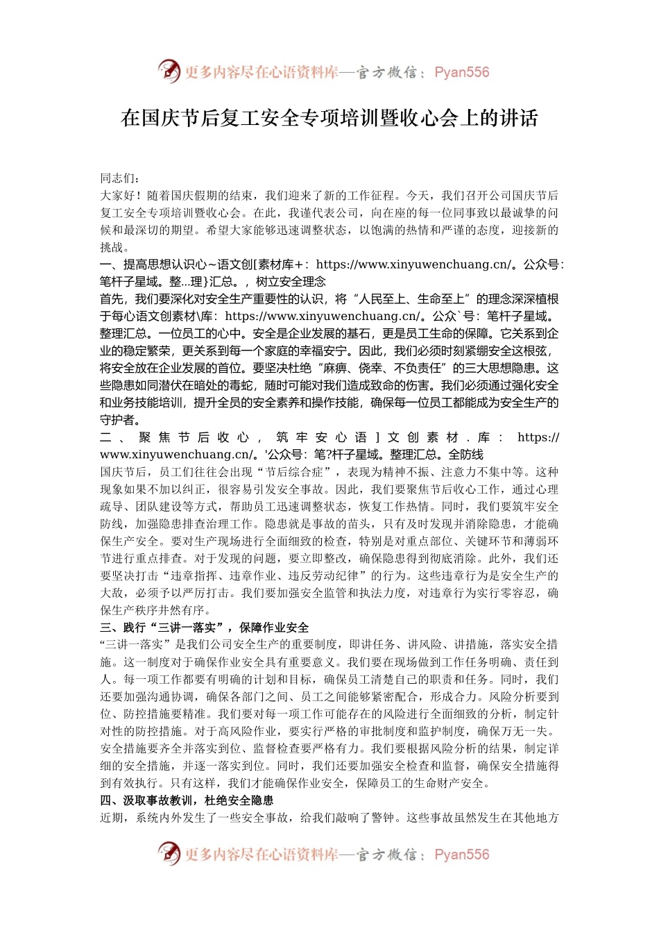 在国庆节后复工安全专项培训暨收心会上的讲话.docx_第1页