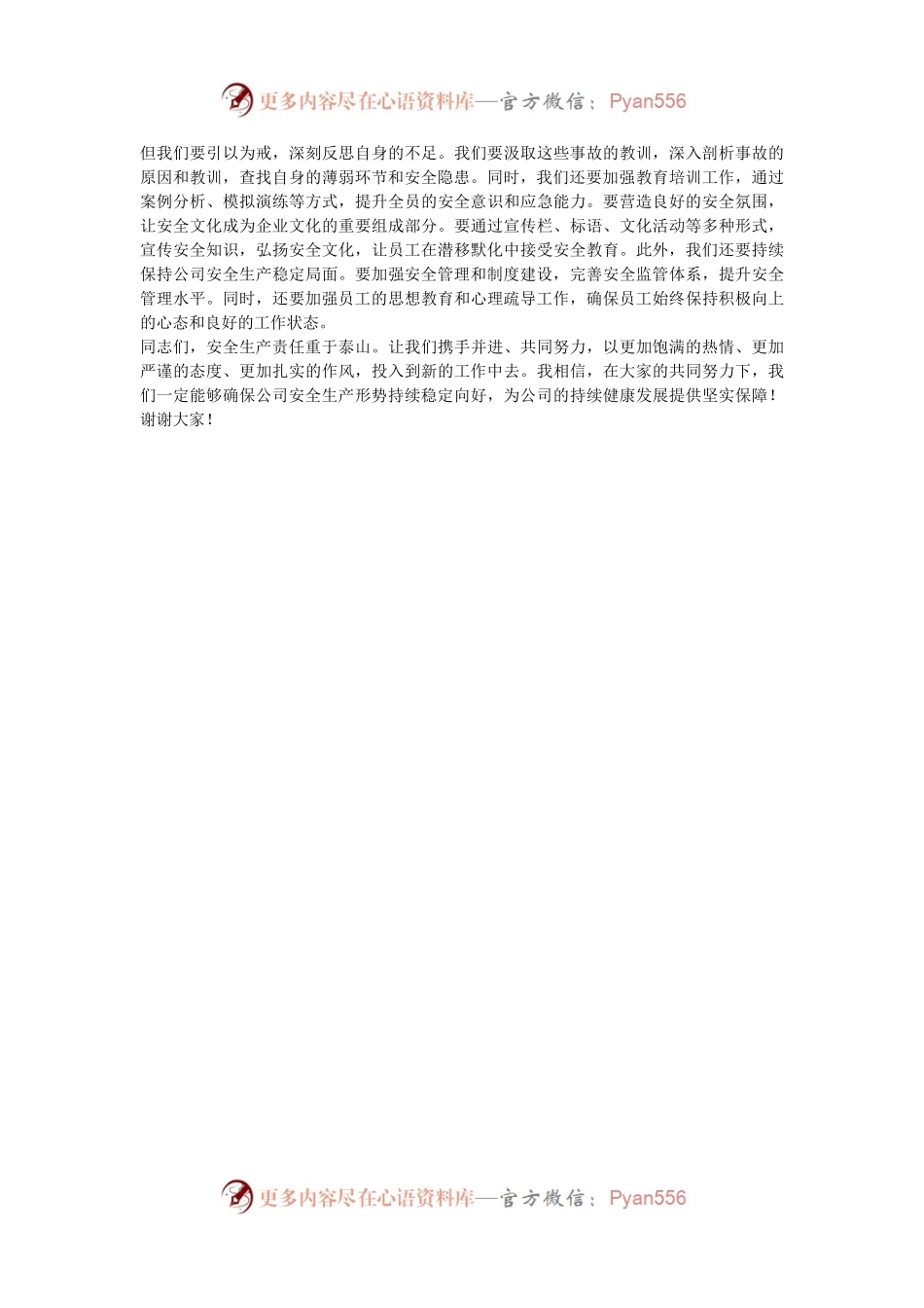 在国庆节后复工安全专项培训暨收心会上的讲话.docx_第2页