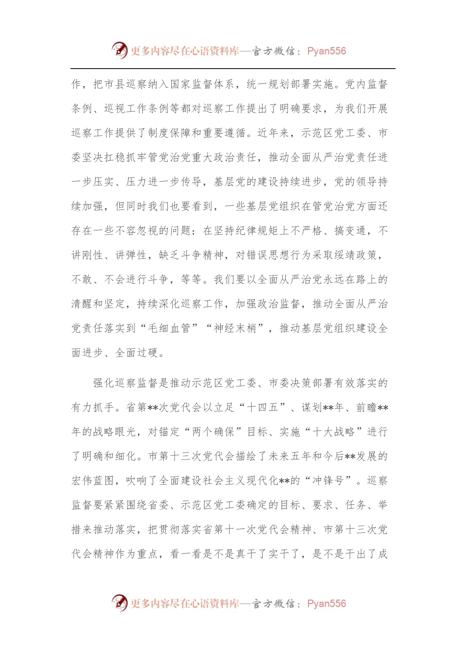 在市委巡察工作总结暨市委第一轮巡察工作动员部署会上的讲话.docx_第2页