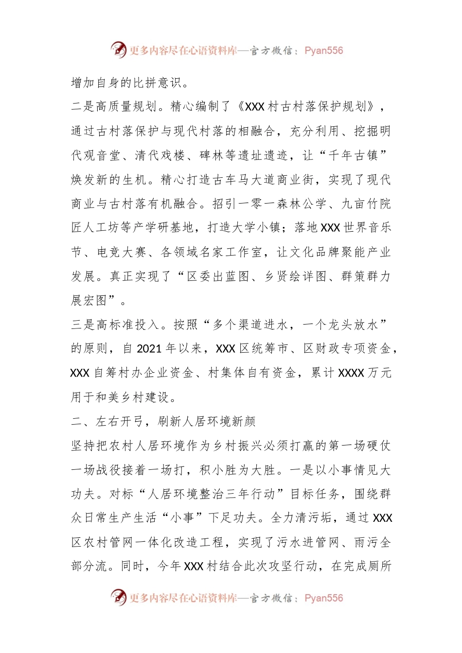 在XX市城乡环境整治提升暨XX小院推进现场工作会议上的发言.docx_第2页