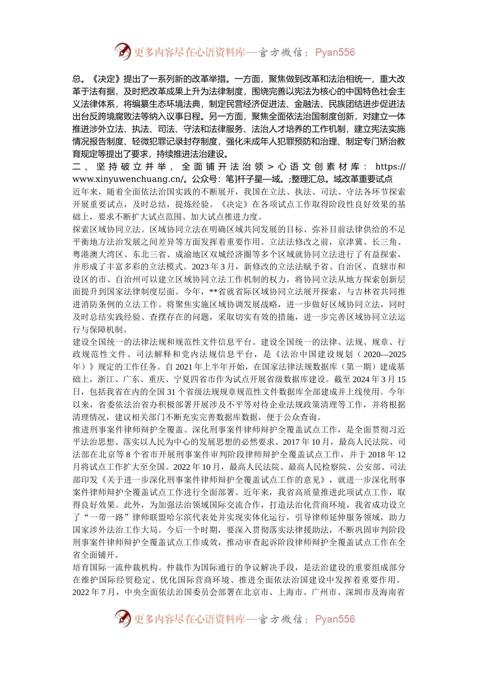 在全省司法行政系统学习贯彻党的二十届三中全会精神专题宣讲会上的党课讲稿.docx_第2页