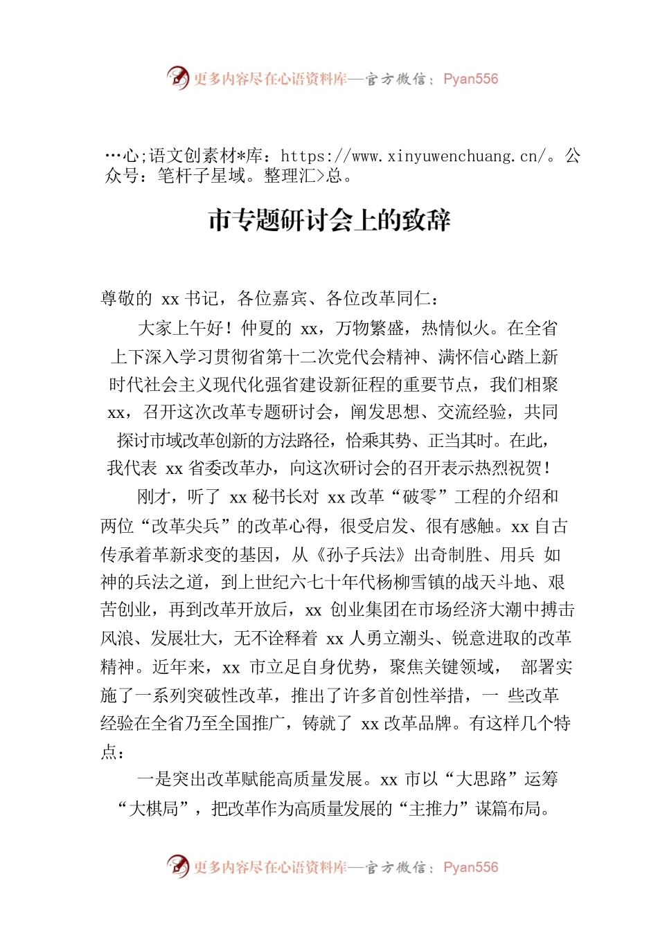 在xx改革“破零”工程启动暨企业融资上市专题研讨会上的致辞.docx_第1页