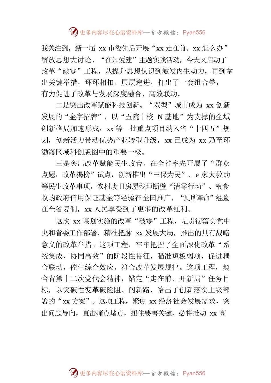 在xx改革“破零”工程启动暨企业融资上市专题研讨会上的致辞.docx_第2页