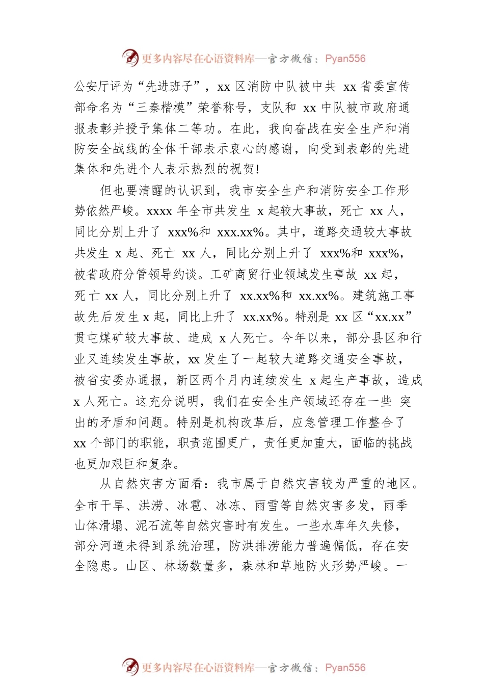 在全市应急管理暨消防安全工作会议上的讲话.docx_第2页