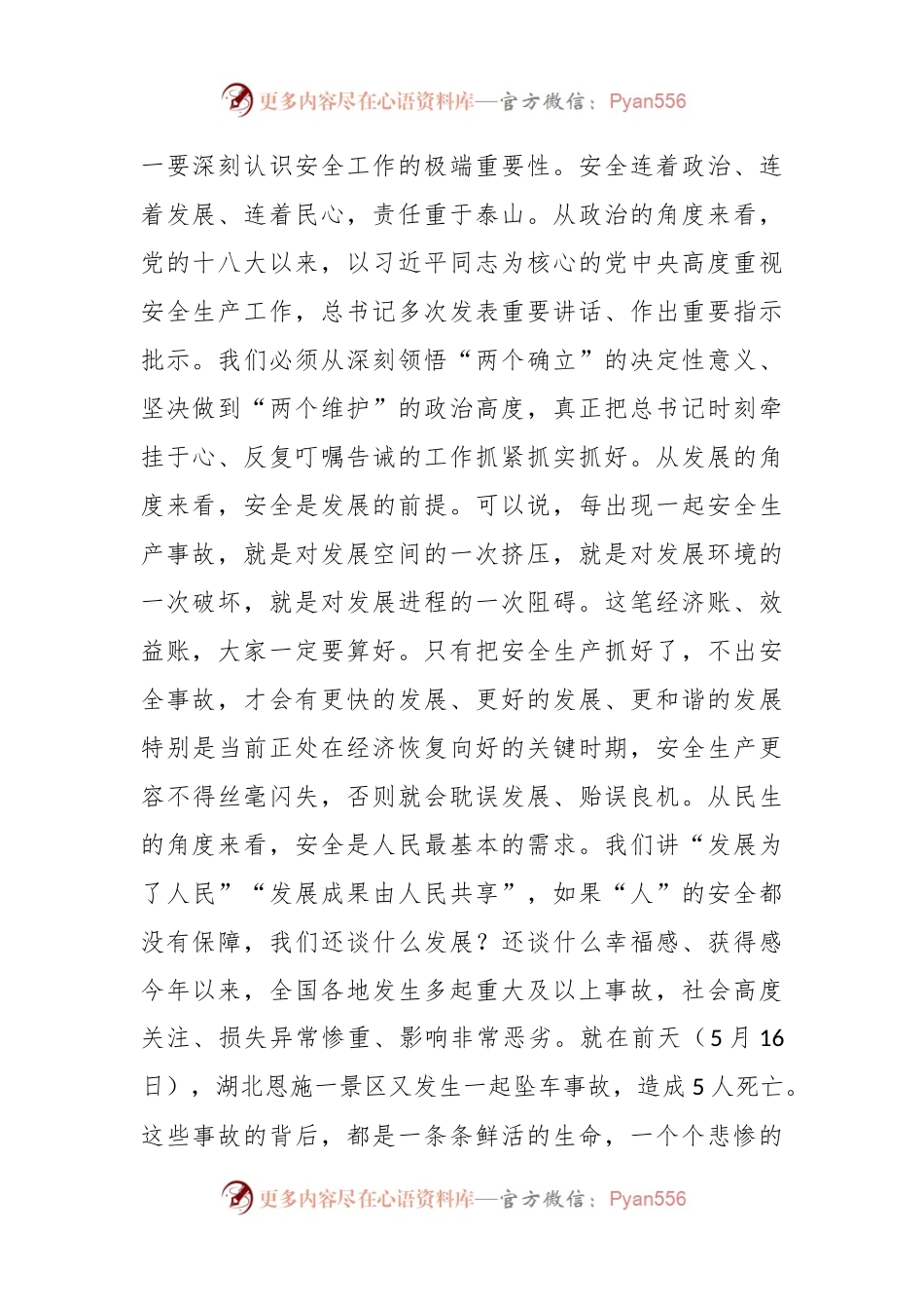 在应急管理工作暨安全生产重大事故隐患专项排查整治2023行动专题动员部署会上的讲话.docx_第2页