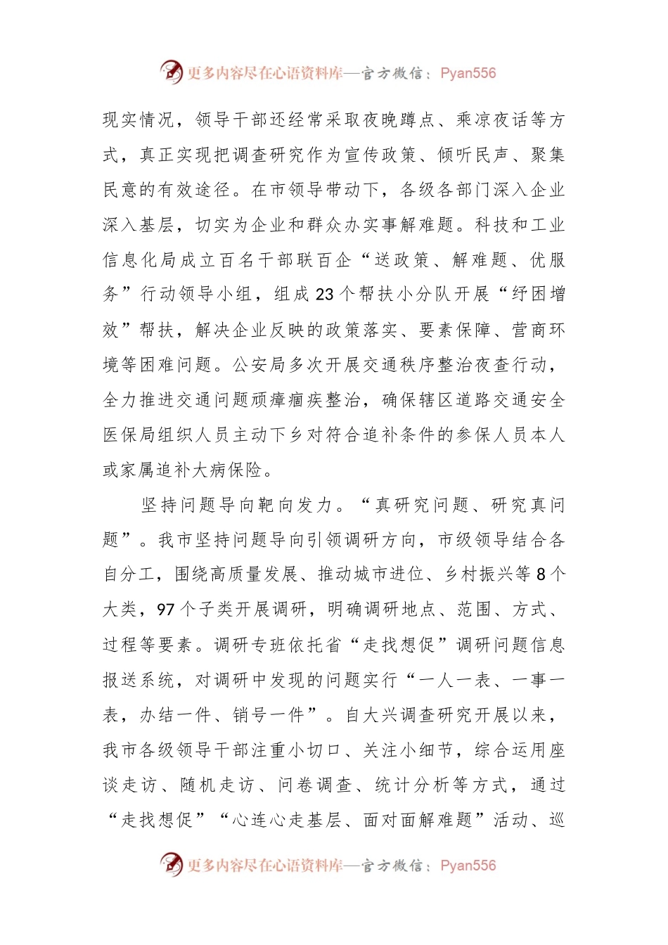 在市委常委会（扩大）会议暨全市“走找想促”活动第一次调研情况交流会上的发言.docx_第2页