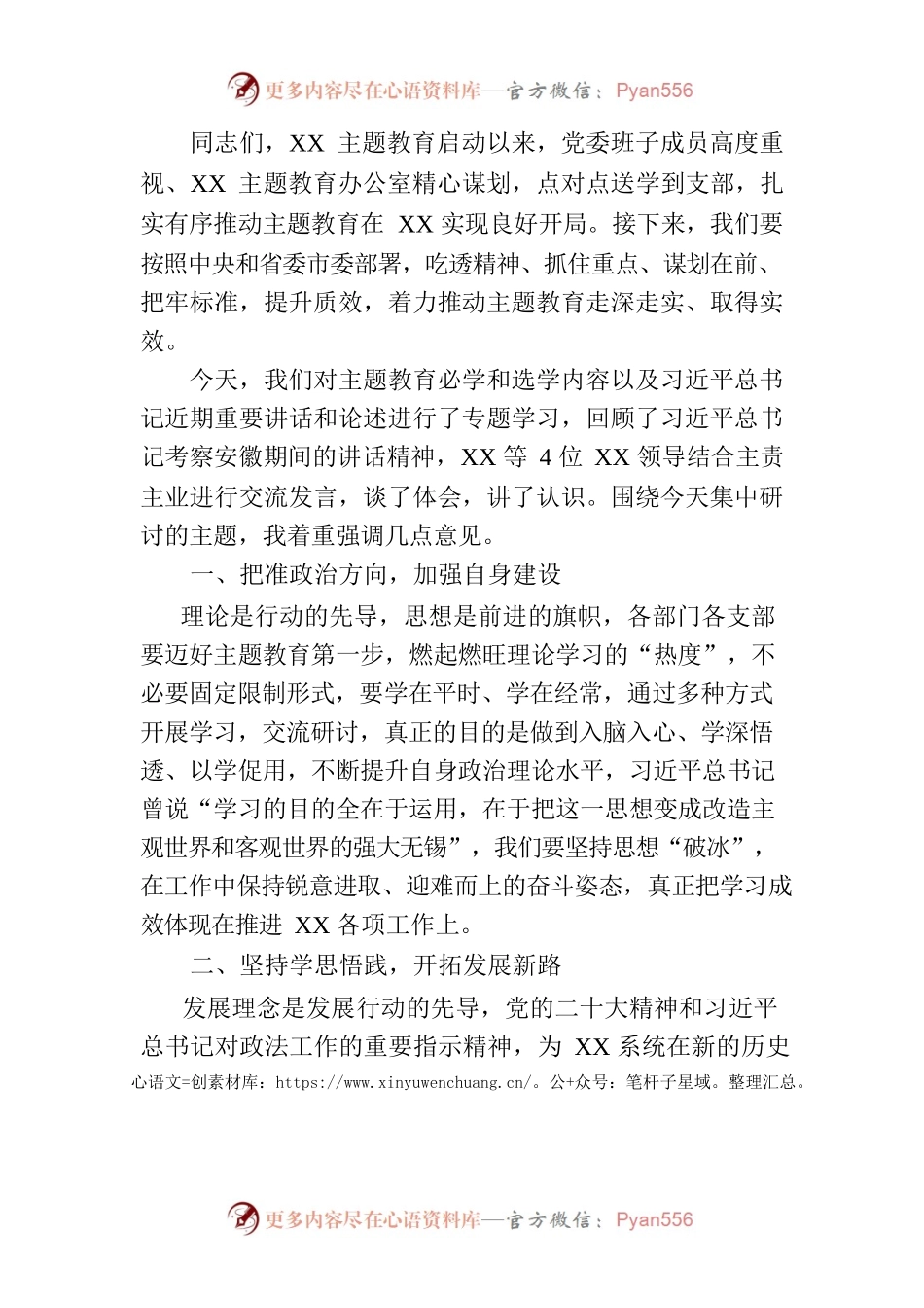 在主题教育学习上的讲话.docx_第1页