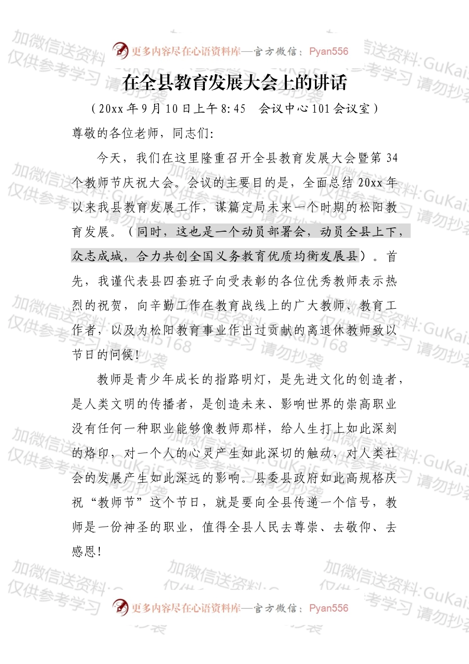在教育发展大会上的讲话.docx_第1页