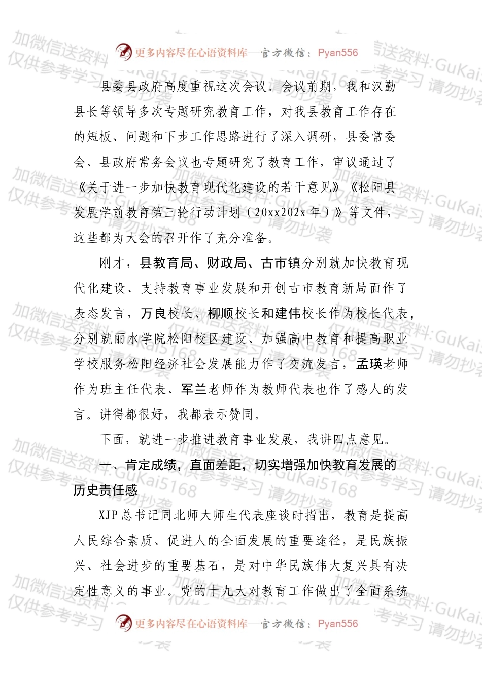 在教育发展大会上的讲话.docx_第2页