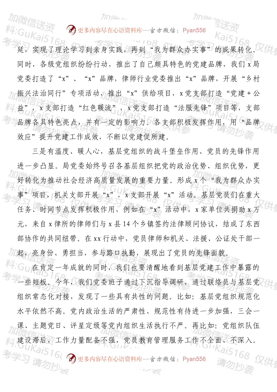 在202X年律师行业基层党组织书记抓基层党建工作述职评议考核会议上的讲话.docx_第2页