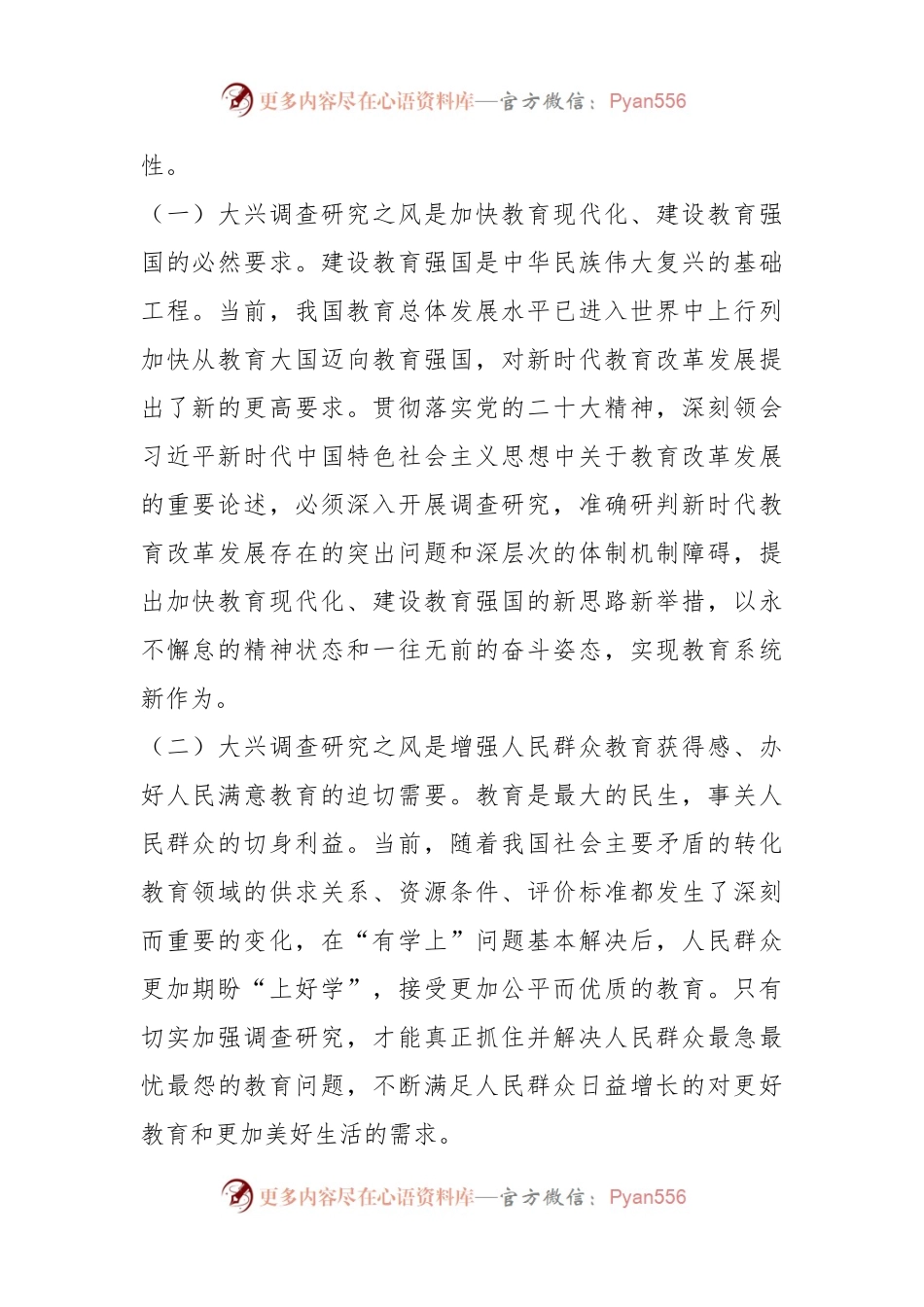 在XX市教育系统大兴调查研究工作部署会上的讲话.docx_第2页