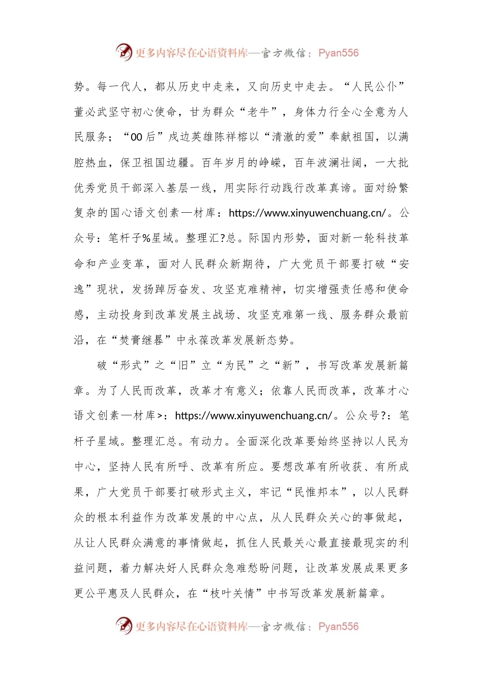在全面深化改革中体悟破“旧”立“新”.docx_第2页
