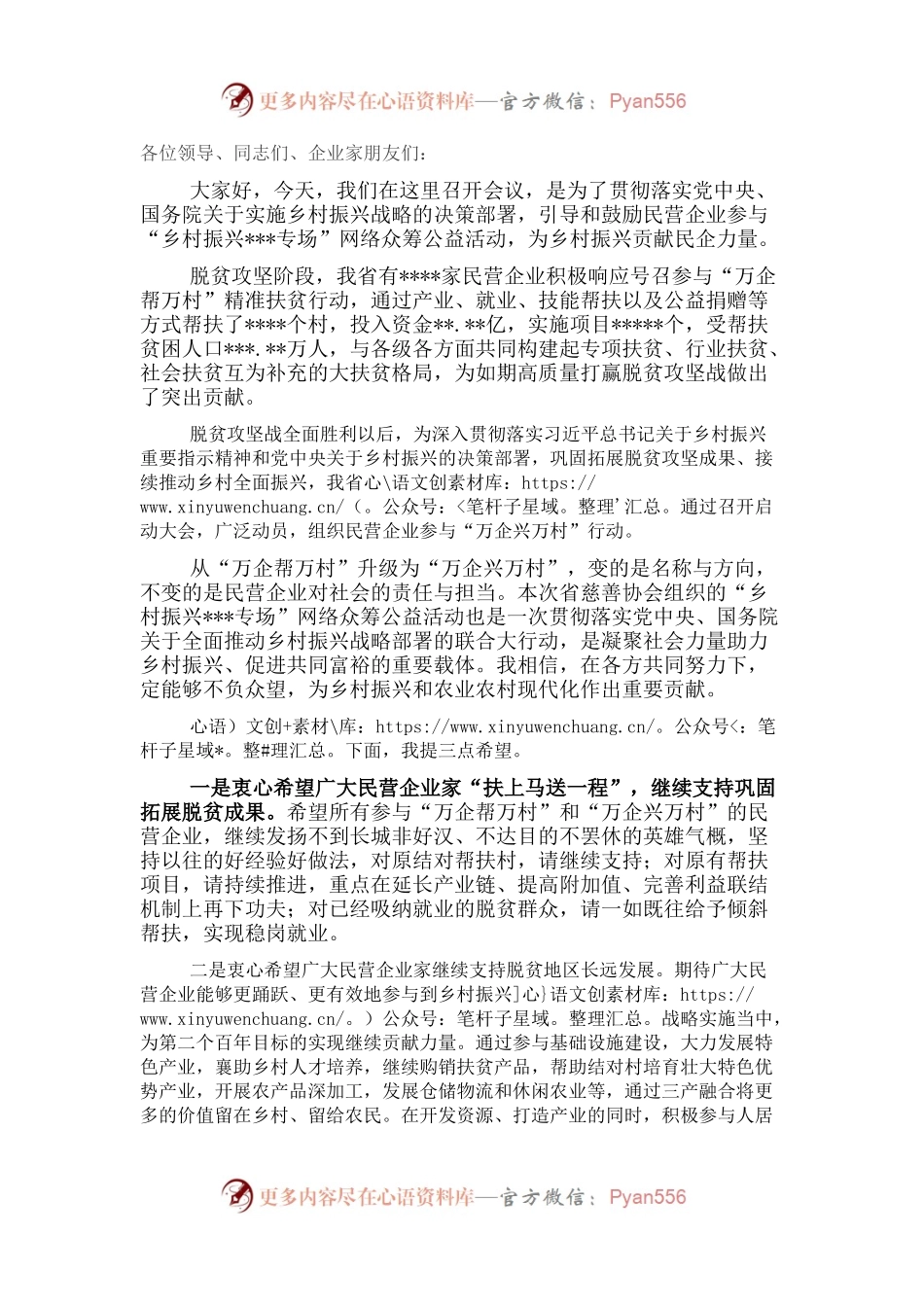在乡村振兴启动会上的讲话.docx_第1页