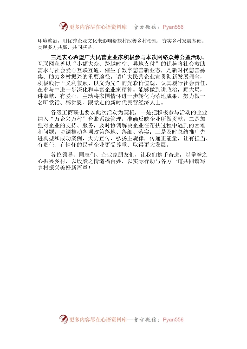 在乡村振兴启动会上的讲话.docx_第2页