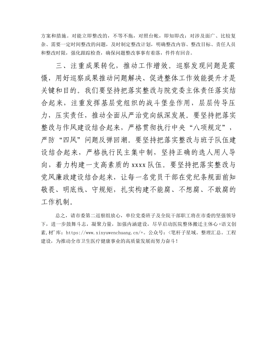 在巡察组巡察意见反馈会上的表态发言.docx_第2页