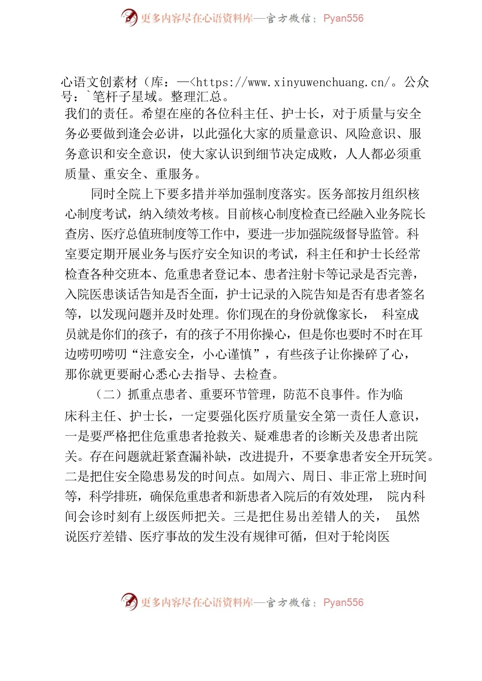 在医院工作会议上的讲话.docx_第2页